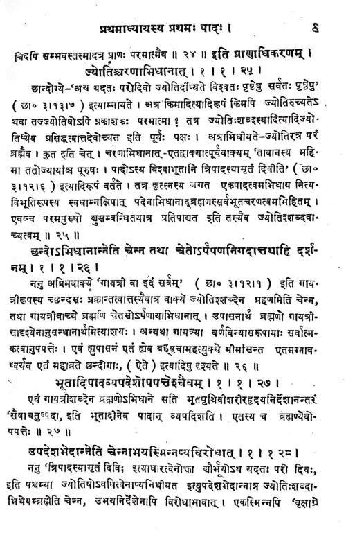 Brahmasutriyavedantavritti